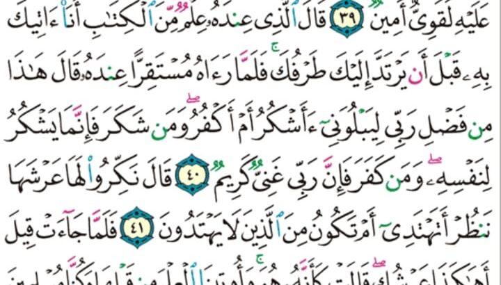 الورد اليومي سورة النمل من الاية 36 إلى الاية 44 “فلما جاء سليمان قال أتمدونني بمال فما ءاتان الله خير مما ءاتاكم بل أنتم بهديتكم تفرحون”