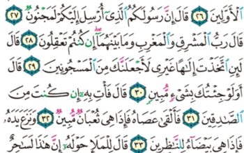 الورد اليومي سورة الشعراء من الاية 20 إلى الاية 39 “قال فعلتها إذا و أنا من الضالين ففررت منكم لمَّا خفتكم فوهب لي ربي حكماً وجعلني من المرسلين”