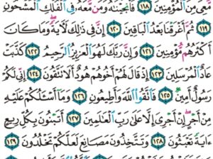 الورد اليومي سورة الشعراء من الاية 112 إلى الاية 136 “قال و ما علمي بما كانوا يعملون إن حسابهم إلا على ربي لو تشعرون”