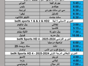 جدول مباريات كرة القدم يوم السبت 2025/10/4 م 12 ربيع الثاني 1447 هجري