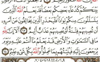 الورد اليومي سورة الفرقان من الاية 1 إلى الاية 2 “تبارك الذي نزل الفرقان على عبده ليكون للعالمين نذيراً”