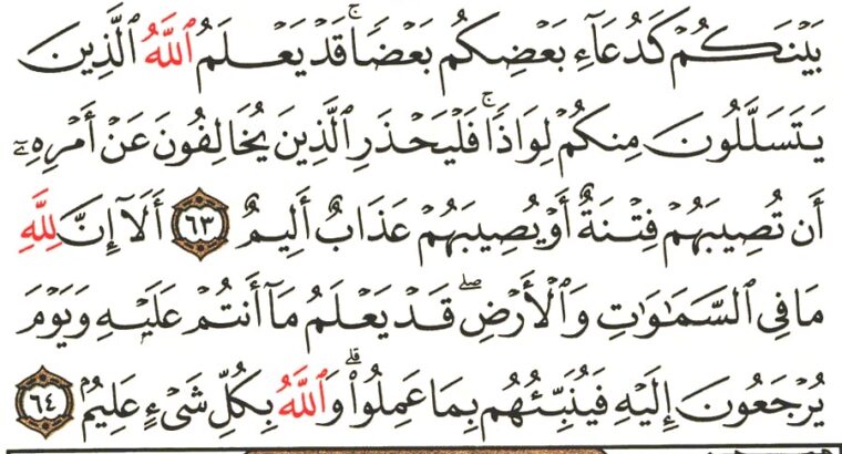 الورد اليومي سورة الفرقان من الاية 1 إلى الاية 2 “تبارك الذي نزل الفرقان على عبده ليكون للعالمين نذيراً”