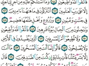الورد اليومي سورة الشعراء من الاية 137 إلى الاية 159 “إن هذا إلا خلق الأولين و ما نحن بمعذبين “
