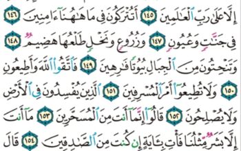 الورد اليومي سورة الشعراء من الاية 137 إلى الاية 159 “إن هذا إلا خلق الأولين و ما نحن بمعذبين “