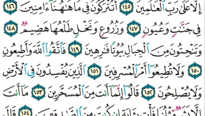 الورد اليومي سورة الشعراء من الاية 137 إلى الاية 159 “إن هذا إلا خلق الأولين و ما نحن بمعذبين “