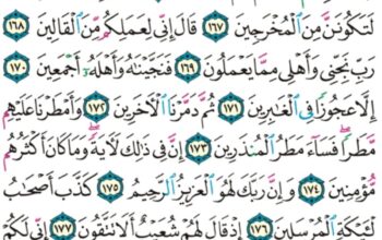 الورد اليومي سورة الشعراء من الاية 160 إلى الاية 183 “كذبت قوم لوط المرسلين إذ قال لهم أخوهم لوط ألا تتقون”