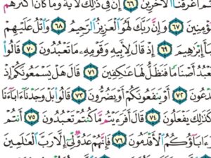الورد اليومي سورة الشعراء من الاية 61 إلى الاية 83 “فلما ترءا الجمعان قال أصحاب موسى إنّا لمدركون”