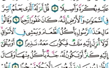 الورد اليومي سورة الفرقان من الاية 3 إلى الاية 11 “و اتخذوا من دونه ءالهة لا يخلقون شيئاً و هم يُخلقون و لا يملكون لأنفسهم ضراً و لا نفعاً و لا يملكون موتاً و لا حياةً و لا نشورا”