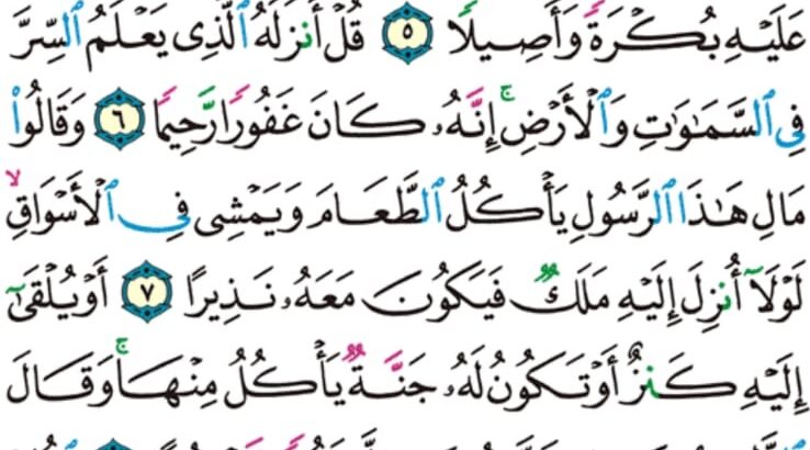 الورد اليومي سورة الفرقان من الاية 3 إلى الاية 11 “و اتخذوا من دونه ءالهة لا يخلقون شيئاً و هم يُخلقون و لا يملكون لأنفسهم ضراً و لا نفعاً و لا يملكون موتاً و لا حياةً و لا نشورا”
