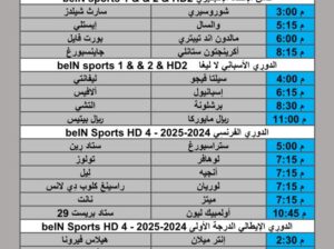 جدول مباريات كرة القدم يوم الأحد 2025/11/2 م 11 جمادي الأول 1447 هجري