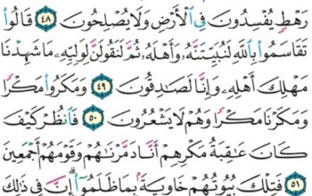 الورد اليومي سورة النمل من الاية 45 إلى الاية 55 “و لقد أرسلنا إلى ثمود أخاهم صالحاً أن اعبدوا الله فإذا هم فريقان يختصمون”