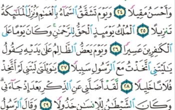 الورد اليومي سورة الفرقان من الاية 21 إلى الاية 32 “و قال اللذين لا يرجون لقاءنا لولا أنزل علينا الملائكة أو نرى ربنا لقد استكبروا في أنفسهم و عتو عتواً كبيراً”