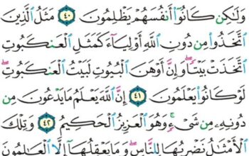 الورد اليومي سورة العنكبوت من الاية 39 إلى الاية 45 “و قارون و فرعون و هامان و لقد جاءهم موسى بالبينات فاستكبروا في الأرض و ما كانوا سابقين “