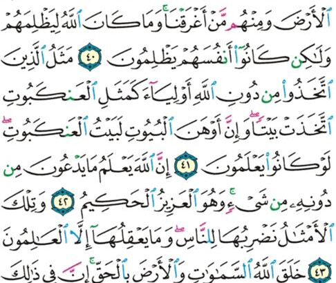 الورد اليومي سورة العنكبوت من الاية 39 إلى الاية 45 “و قارون و فرعون و هامان و لقد جاءهم موسى بالبينات فاستكبروا في الأرض و ما كانوا سابقين “