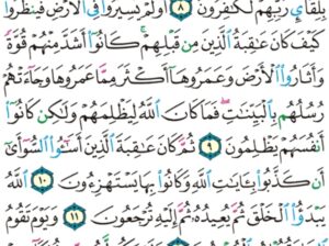 الورد اليومي سورة الروم من الاية 6 إلى الاية 15 “وعد الله لا يخلف الله وعده و لكن أكثر الناس لا يعلمون”