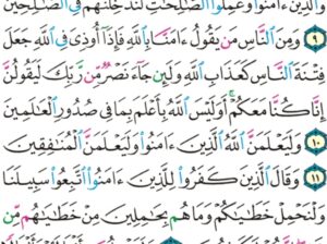 الورد اليومي سورة العنكبوت من الاية 7 إلى الاية 14 “و اللذين ءامنوا و عملوا الصالحات لنكفرن عنهم سيئاتهم و لنجزينهم أحسن الذي كانوا يعملون”