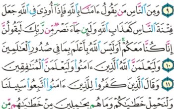 الورد اليومي سورة العنكبوت من الاية 7 إلى الاية 14 “و اللذين ءامنوا و عملوا الصالحات لنكفرن عنهم سيئاتهم و لنجزينهم أحسن الذي كانوا يعملون”