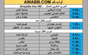 جدول مباريات كرة القدم يوم الأربعاء 2025/11/5 م 14 جمادي الأول 1447 هجري