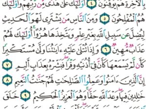 الورد اليومي سورة لقمان من الاية 1 إلى الاية 11 “ا ل م تلك ءايات الكتاب الحكيم”