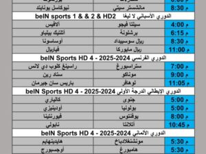 جدول مباريات كرة القدم يوم السبت 2025/11/22 م 1 جمادي ثاني 1447 هجري