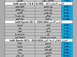 جدول مباريات كرة القدم يوم الأحد 2025/11/9 م 18 جمادي الأول 1447 هجري