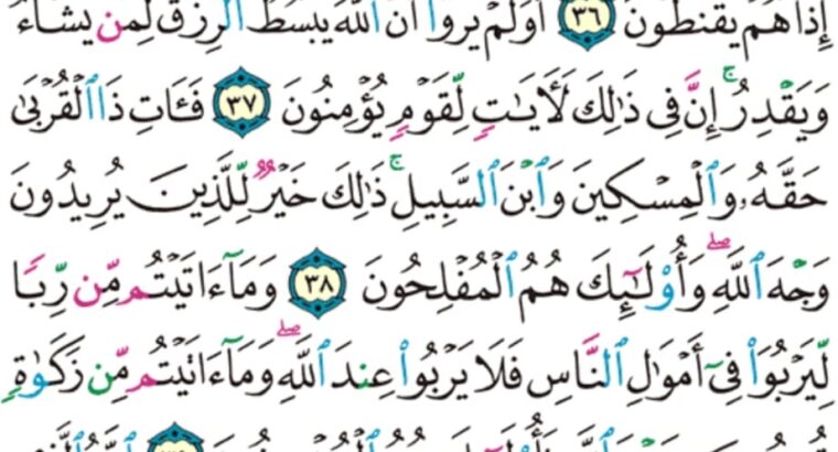 الورد اليومي سورة الروم من الاية 33 إلى الاية 41 “و إذا مس الناس ضر دعوا ربهم منيبين إليه ثم إذا أذاقهم منه رحمة إذا فريق منهم بربهم يشركون”