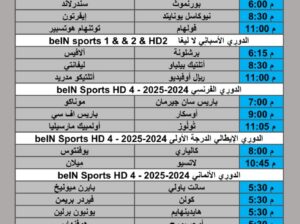 جدول مباريات كرة القدم يوم السبت 2025/11/29 م 8 جمادي ثاني 1447 هجري