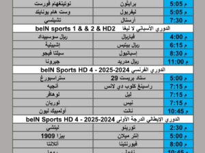 جدول مباريات كرة القدم يوم الأحد 2025/11/30 م 9 جمادي ثاني 1447 هجري