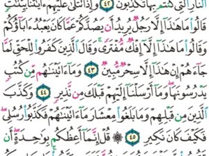 الورد اليومي سورة سبأ من الاية 40 إلى الاية 48 ” و يوم يحشرهم جميعاً ثم يقول للملائكة أهؤلاء إياكم كانوا يعبدون