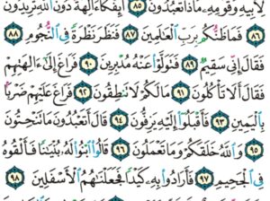 الورد اليومي سورة الصافات من الاية 77 إلى الاية 102 “و جعلنا ذريته هم الباقين و تركنا عليه في الأخرين سلام على نوح في العالمين”