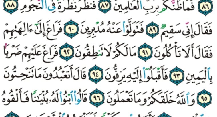 الورد اليومي سورة الصافات من الاية 77 إلى الاية 102 “و جعلنا ذريته هم الباقين و تركنا عليه في الأخرين سلام على نوح في العالمين”