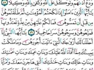الورد اليومي سورة الأحزاب من الاية 44 إلى الاية 50 “تحيتهم يوم يلقونه سلام و أعد لهم أجراً كريماً “