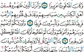 الورد اليومي سورة الأحزاب من الاية 23 إلى الاية 30 “من المؤمنين رجال صدقوا ما عاهدوا الله عليه فمنهم من قضى نحبه و منهم من ينتظر و ما بدلوا تبديلاً “