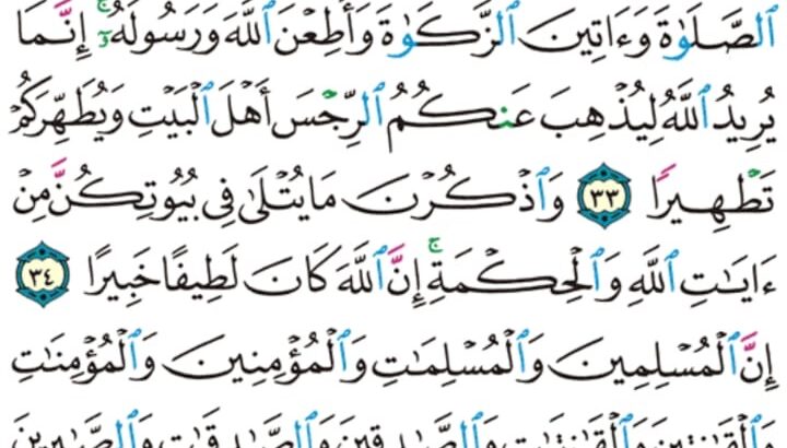 الورد اليومي سورة سبأ من الاية 23 إلى الاية 43 ” و لا تنفع الشفاعة عنده إلا لمن أذن حتى إذا فزع عن قلوبهم قالوا ماذا قال ربكم قالوا الحق و هو العلي الكبير”