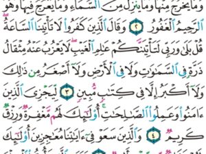الورد اليومي سورة سبأ من الاية 1 إلى الاية 7 “الحمد للهِ الذي له ما في السماوات و ما في الأرض و له الحمد في الآخرة و هو الحكيم الخبير”