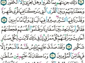 الورد اليومي سورة سبأ من الاية 15 إلى الاية 22 “لقد كان لسبأ في مساكنهم ءاية جنتان عن يمين و شمال كلوا من رزق ربكم و اشكروا له * بلدة طيبة و رب غفور”