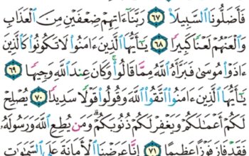 الورد اليومي سورة الأحزاب من الاية 63 إلى الاية 73 “يسئلك الناس عن الساعة قل إنما علمها عند الله و ما يدريك لعلى تكون قريباً “