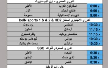 جدول مباريات كرة القدم يوم الثلاثاء 2025/12/30 م 10 رجب 1447 هجري