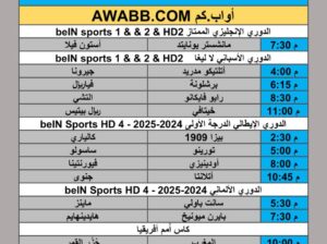 جدول مباريات كرة القدم يوم الأحد 2025/12/21 م 30 جمادي ثاني 1447 هجري