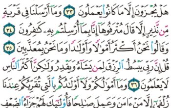 الورد اليومي سورة سبأ من الاية 32 إلى الاية 39 ” قال اللذين استكبروا للذين استضعفوا انحن صددناكم عن الهدى بعد إذ جاءكم بل كنتم مجرمين