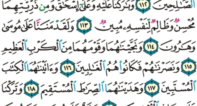 الورد اليومي سورة الصافات من الاية 103إلى الاية 126 “فلما أسلما و تله للجبين و ناديناه أن يا إبراهيم قد صدقت الرؤيا إنا كذلك نجزي المحسنين”