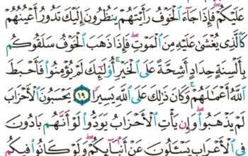 الورد اليومي سورة الأحزاب من الاية 16 إلى الاية 22 “قل لن ينفعكم الفرار إن فررتم من الموت أو القتل و إذاً لا تمتعون إلا قليلاً”