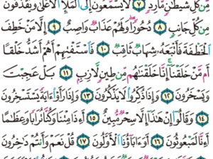 الورد اليومي سورة الصافات من الاية 1 إلى الاية 24 “و الصافات صفاً فالزاجرات زجراً فالتاليت ذكراً إن إلاهكم لواحد رب السماوات و الأرض و ما بينهما رب المشارق”