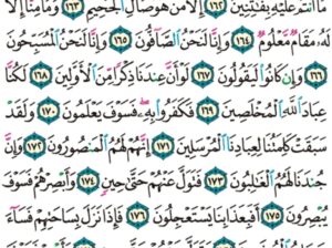 الورد اليومي سورة الصافات من الاية 154 الاية 182 ” ما لكم كيف تحكمون أفلا تذكرون أم لكم سلطان مبين”