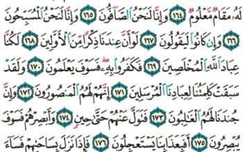 الورد اليومي سورة الصافات من الاية 154 الاية 182 ” ما لكم كيف تحكمون أفلا تذكرون أم لكم سلطان مبين”