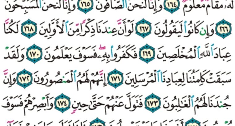 الورد اليومي سورة الصافات من الاية 154 الاية 182 ” ما لكم كيف تحكمون أفلا تذكرون أم لكم سلطان مبين”