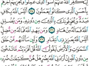 الورد اليومي سورة الزمر من الاية 32 الاية 40 “فمن أظلم ممن كذب على الله و كذّب بالصدق إذ جاءه أليس في جهنم مثوى للكافرين”