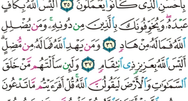 الورد اليومي سورة الزمر من الاية 32 الاية 40 “فمن أظلم ممن كذب على الله و كذّب بالصدق إذ جاءه أليس في جهنم مثوى للكافرين”