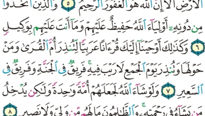 الورد اليومي سورة الشورى من الاية 1 الاية 10 “ح م ع س ق كذلك يوحى إليك و إلى اللذين من قبلك الله العزيز الحكيم “